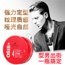 Germany Schwarzkopf hair wax matte hair mud styling mens big back fluffy shape Strong and long-lasting hair does not hurt