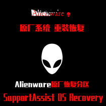 Dell alienware alien original OEM system U disk factory hidden partition reconstruction recovery installation