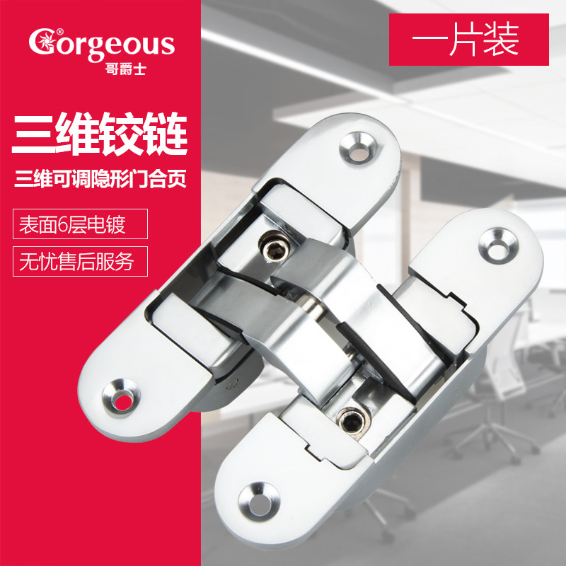Three-dimensional adjustable invisible door hinge folding door 90-degree hinge hardware concealed type cross hinged hide door