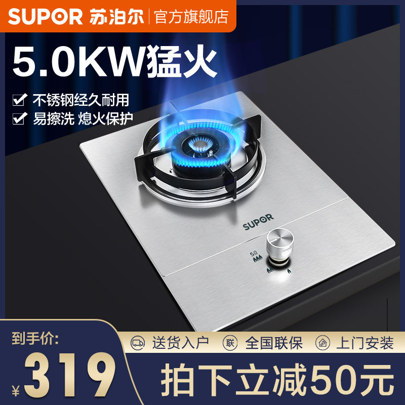 Supor stainless steel gas stove single stove QS305 household embedded gas stove liquefied gas natural gas stove