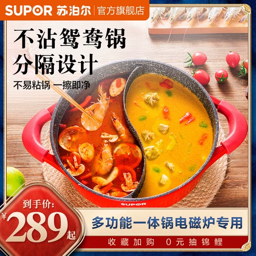 Supor 鸳