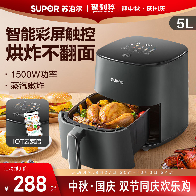 Subpoir Turtleless Air Fryer Color Screen Smart Multifunction Electric Fryer 5L Large Capacity Home 2023 New-Taobao