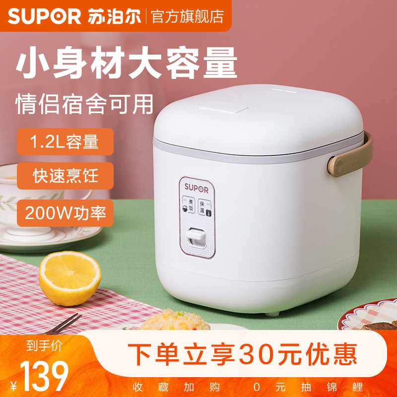 Supor rice cooker household mini smart 1 2L dormitory small rice cooker small 2 people insulation rice cooker