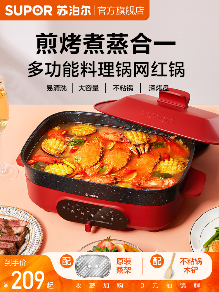 Supor electric hot pot multi-functional cooking pot Household breakfast electric barbecue meat pot Net red pot All-in-one fast cooking pot