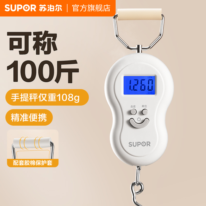 Supor ポータブル電子スケール 高精度 家庭用 50kg ショッピングスケール エクスプレス 小型フック スプリングスケール 便利
