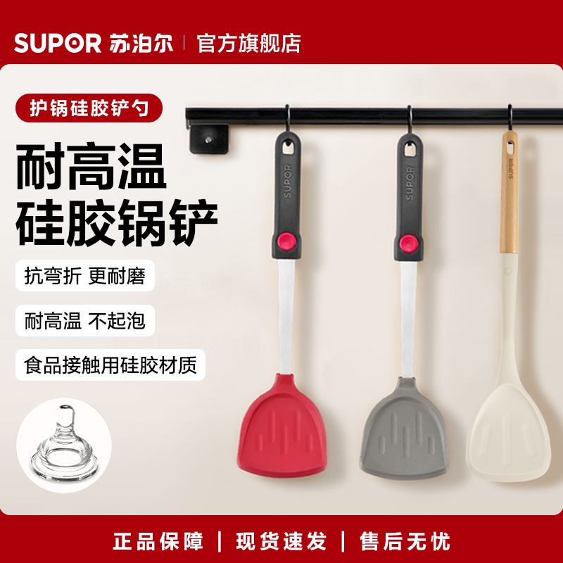 Supor ノンスティックパン シリコン スパチュラ 専用スパチュラ 家庭用スパチュラ スプーン スープスプーン 調理用スパチュラ 耐熱スパチュラ