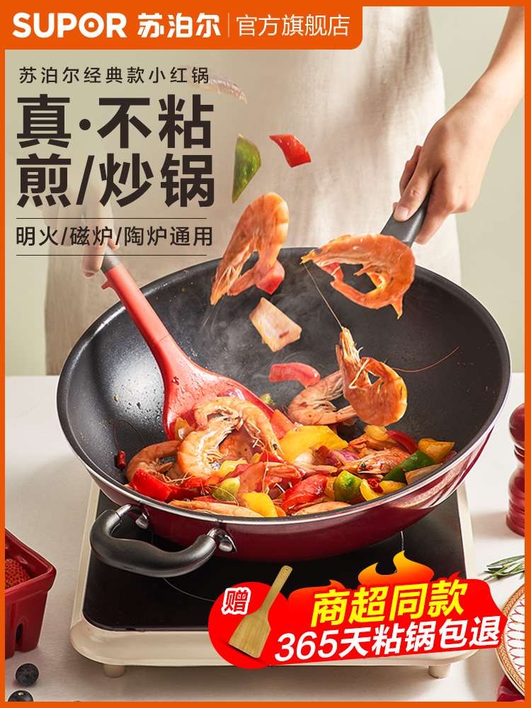 Supor non-stick wok wok household old-fashioned flat-bottom wok Induction cooker gas stove special less fume frying pan