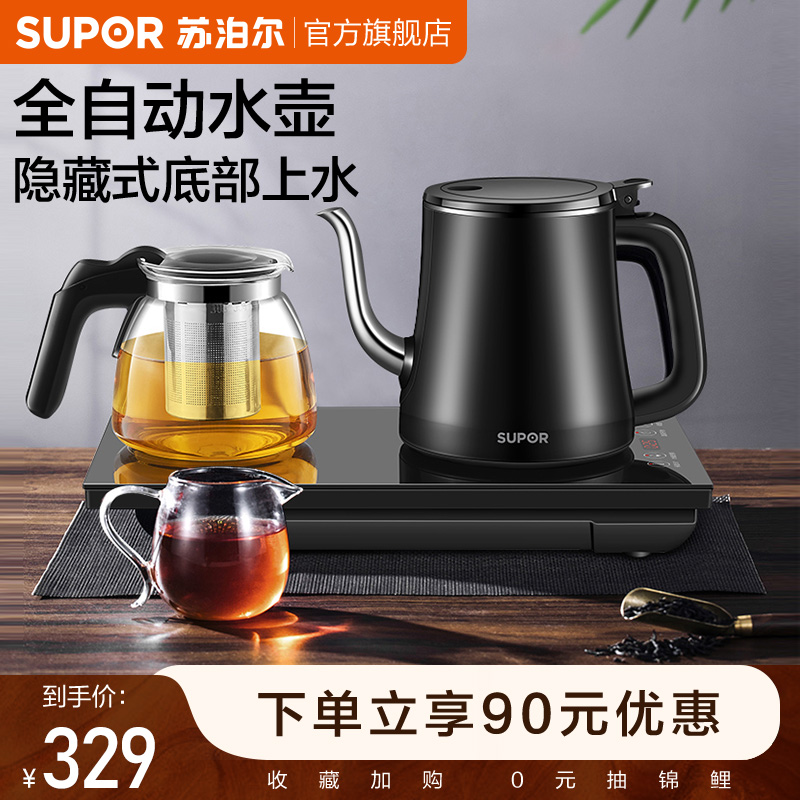 Supor automatic water electric tea stove Household teapot Office tea maker Spray tea maker