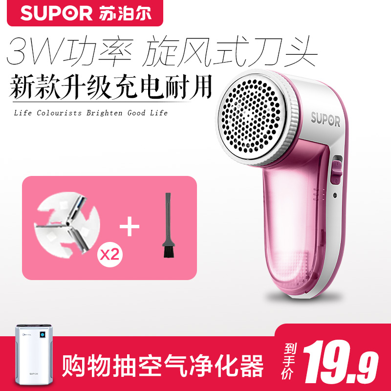 Supor hairball trimmer rechargeable shaving machine does not hurt clothes suction scraper hair remover hair beating machine ball remover