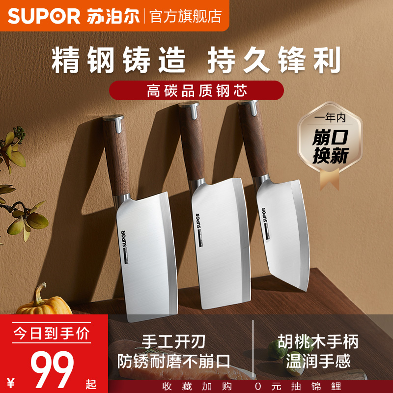 Supor knife kitchen household slicing knife multi-purpose knife sharp cutting kitchen knife forging chef's special meat cleaver