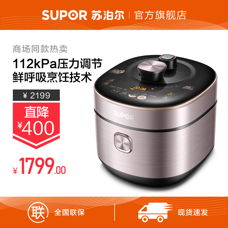 Supor ball kettle electronic pressure cooker 36Q household intelligent electric pressure cooker 5L liters large capacity multi-function electronic pot