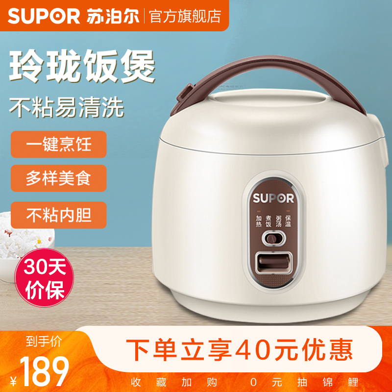 Supoir electric rice cooker home small 2 people multifunction 1 6L smart cooking hot rice small mini cooking pan