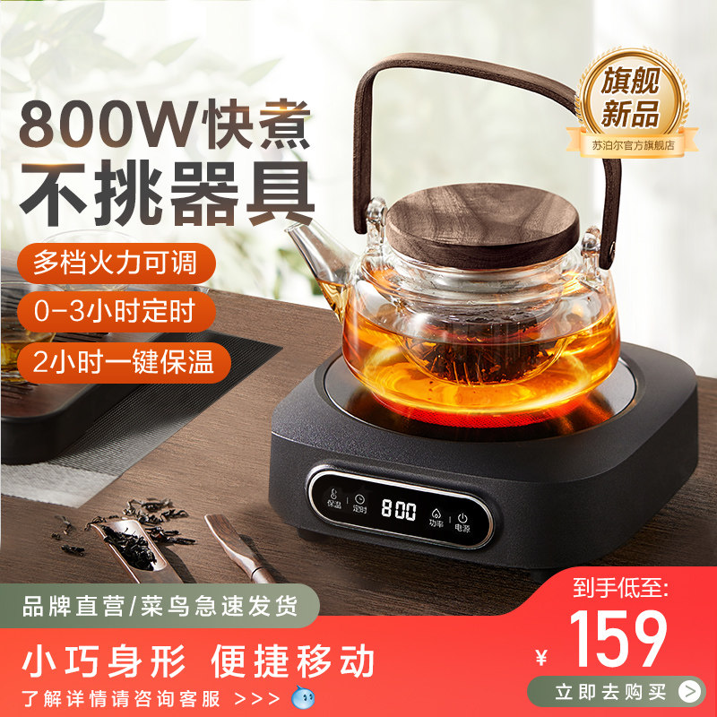 Supoir electric pottery stove High power small cooking tea stove Home induction stove office Mini insulation cooking tea machine-Taobao