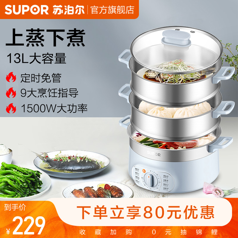 Supoir electric steamer multifunction home tri-layer steam boiler large capacity Steamed Vegetable Thever Multilayer Fully Automatic Steam Cage