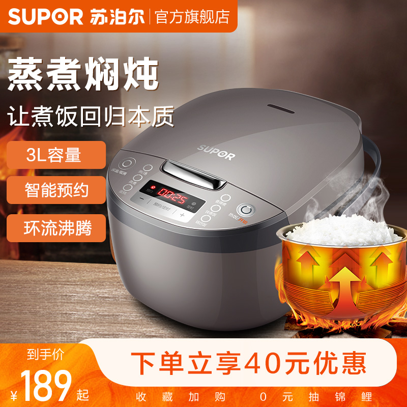 Supor rice cooker smart 3 liters mini multifunctional cake reservation rice cooker automatic steam rice cooker