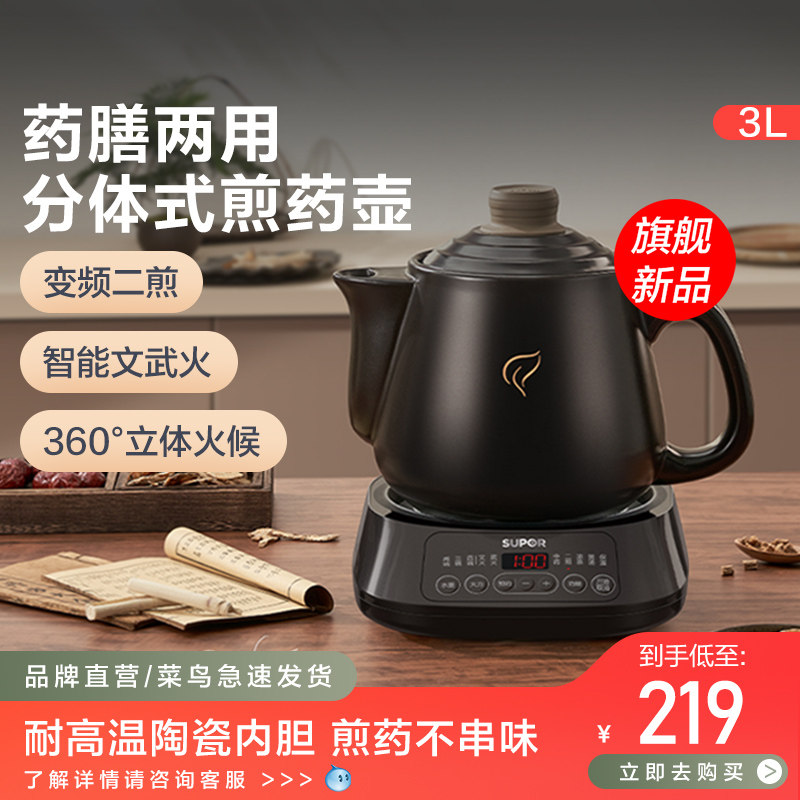 Supoir Frying Medicine Pot Fully Automatic Frying Medicine for Home Traditional Chinese Medicine pot 3L Multi-functional ceramic electric frying pot Herbal Meal-Taobao