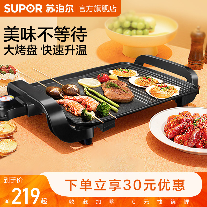 Suber electric grill home small electric grill skewer grill multifunctional non-stick frying machine mechanical grill