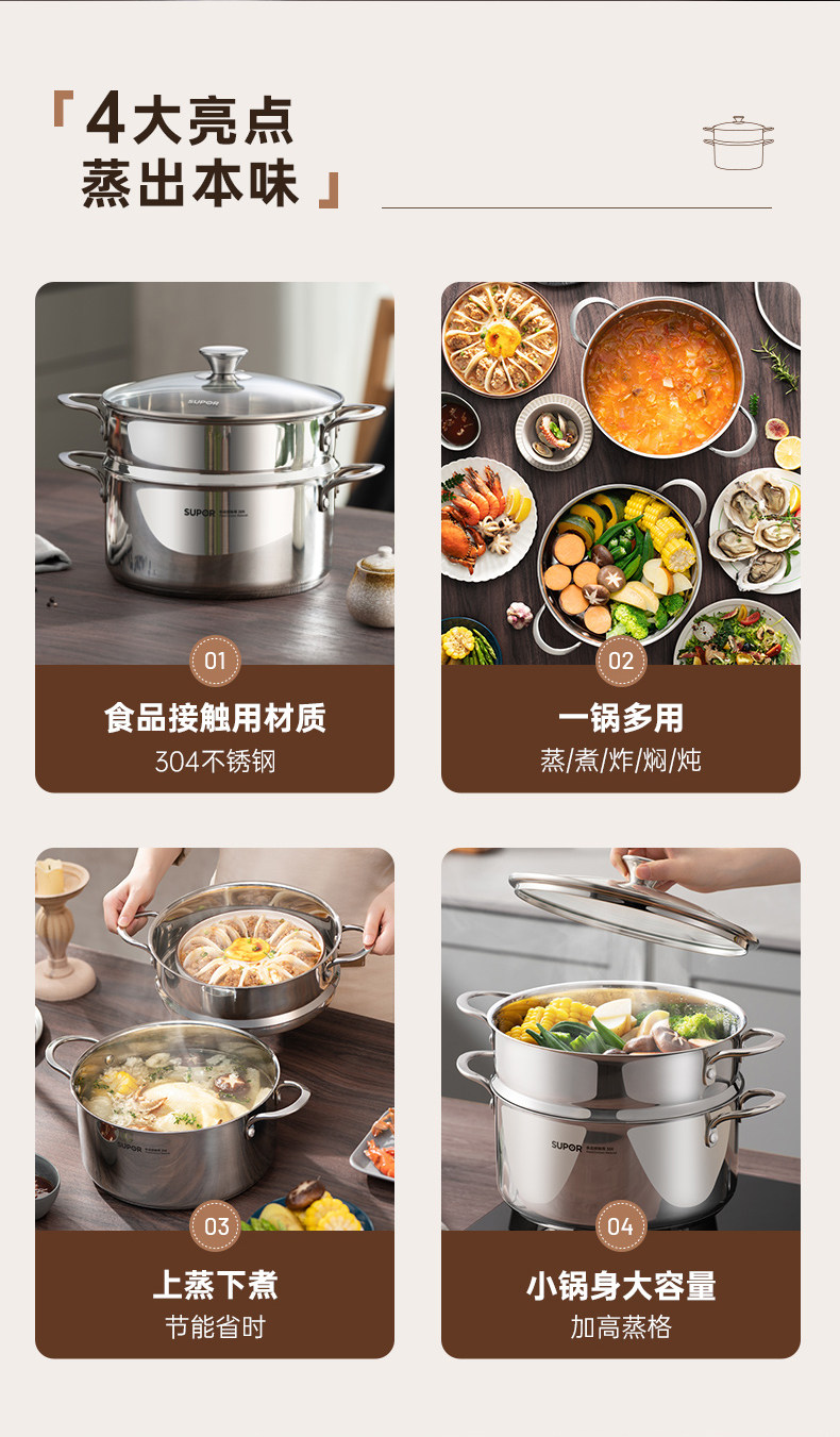 安享好物 安享A级蒸锅-苏泊尔蒸滋味 不锈钢 蒸煮蒸锅