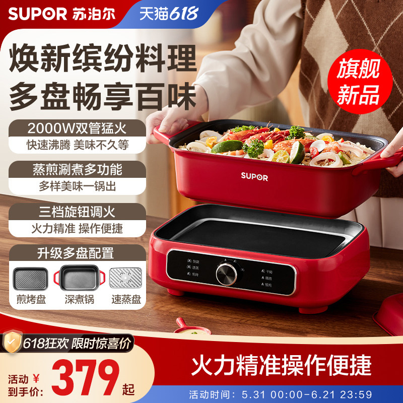 Supor Multifunctional Detachable Cooking Pot for Home Use, Detachable Electric Hot Pot, Grill, Fry, and Boil All-In-One Electric Cooking Pot