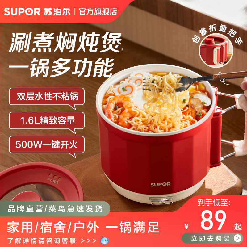SUPOR ELECTRIC WINK POTRING MUBLIFUNCEUNTINAL INTEGRATED POPPOAL POT Новый маленький электрический студент общежитие один человек маленький горшок
