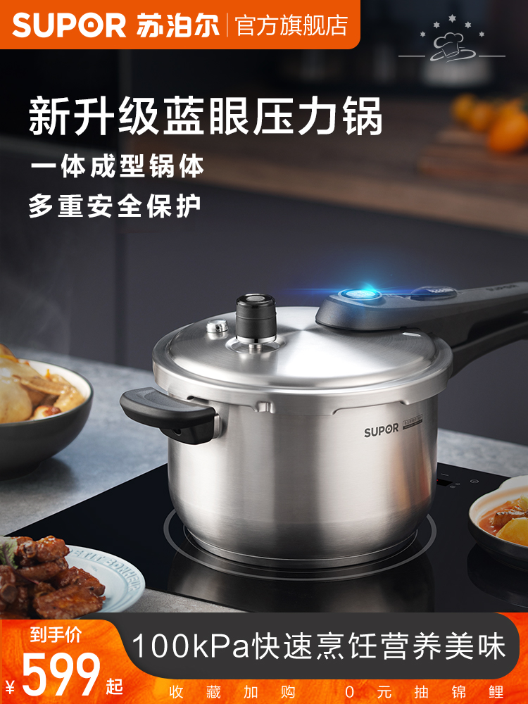 SUPOR new blue eye pressure cooker safety pressure cooker fast multi-safety guarantee easy to wash