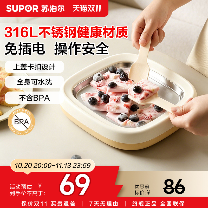 【New Product】Supor Fried Ice Machine, Fried Yogurt Machine, Safe, No Electric Shock, 316L Healthy Material, Children's Day Gift