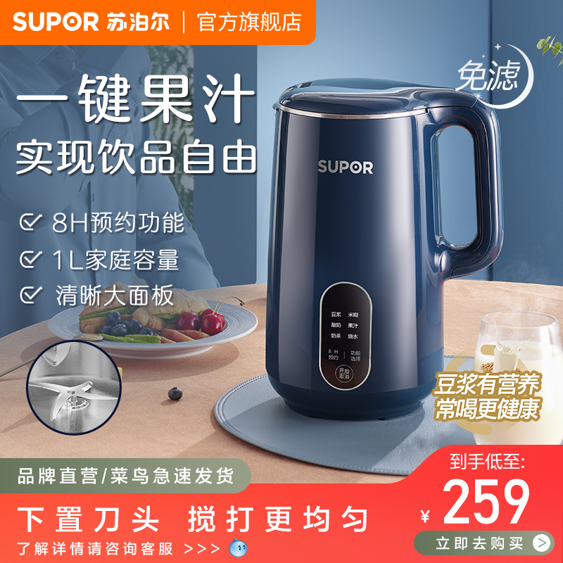 Subpohl Soybean Milk machine Home Mini mini-wall-breaking machine supplemented with intelligent multifunctional cooking-free automatic 1-2 people-Taobao