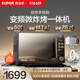 Supor electric oven micro-fried roasting and steaming all-in-one home variable frequency large-capacity 0-coating visual smart new microwave oven