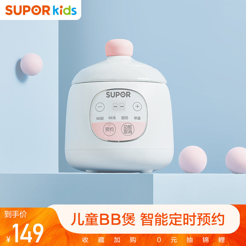 Suber baby electric saucepan baby food supplement ceramic pot multi-function BB pot mini boiled porridge artifact small stew cup