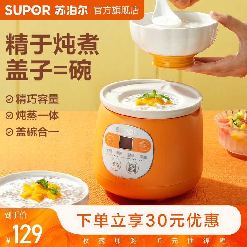 Suber electric stew pot home bb pot soup cooking porridge artifact bird's nest ceramic stew cup full automatic 1-2 people small stew pot