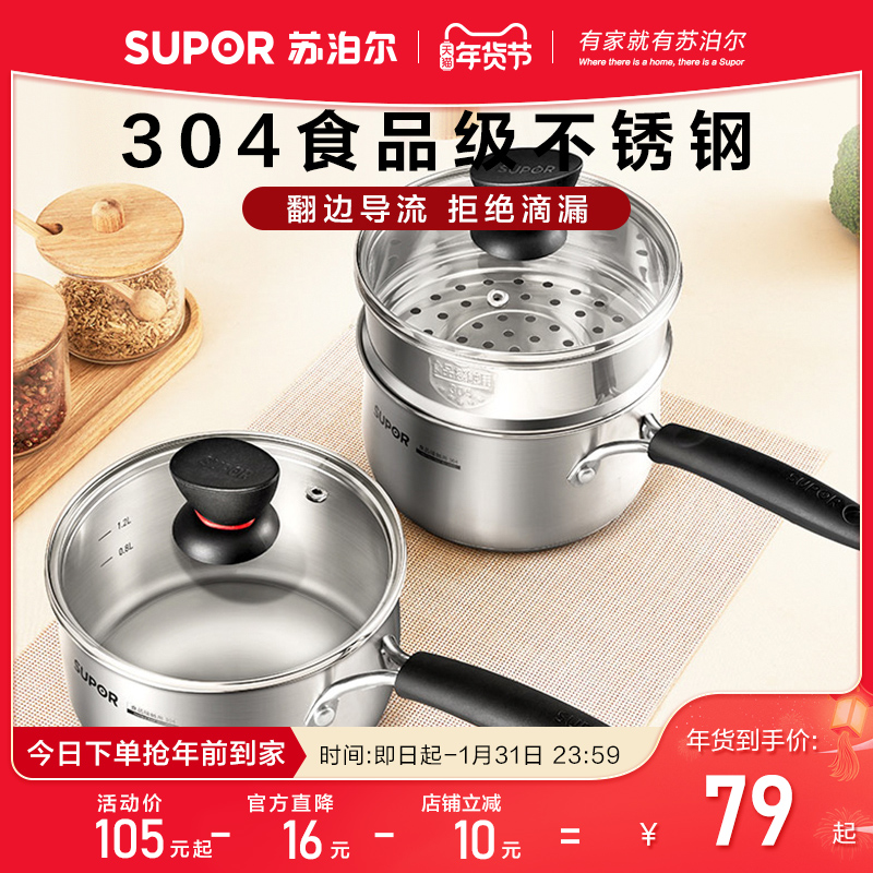 Supoir stainless steel milk pan non-stick pan household baby complementary cooking pan decoctions integral induction cookers Gas generic-Taobao