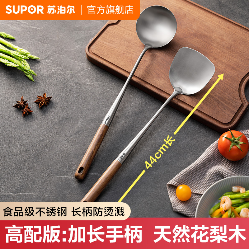 Supor ステンレススチール製スパチュラ スープスプーン シャベル 鉄製スパチュラ ノンスティックパンシャベル 調理用シャベル ステンレススチール製シャベル フライパン用スプーン