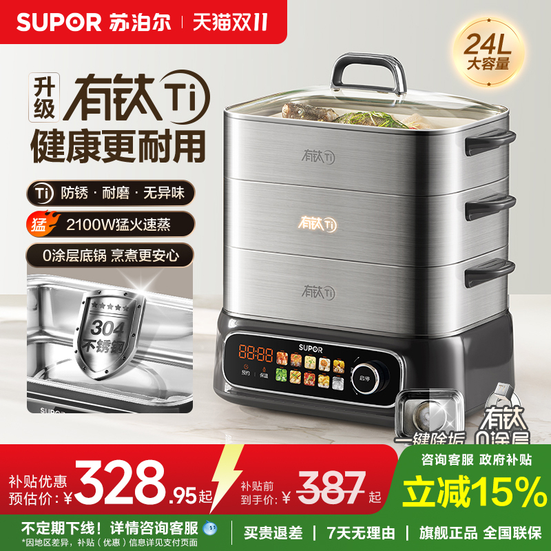 Supor Titanium-Coated Electric Steamer with Large Capacity, Multi-Functional Four-Layer Steaming, Cooking, and Stewing All-In-One Pot, 2026 New Model