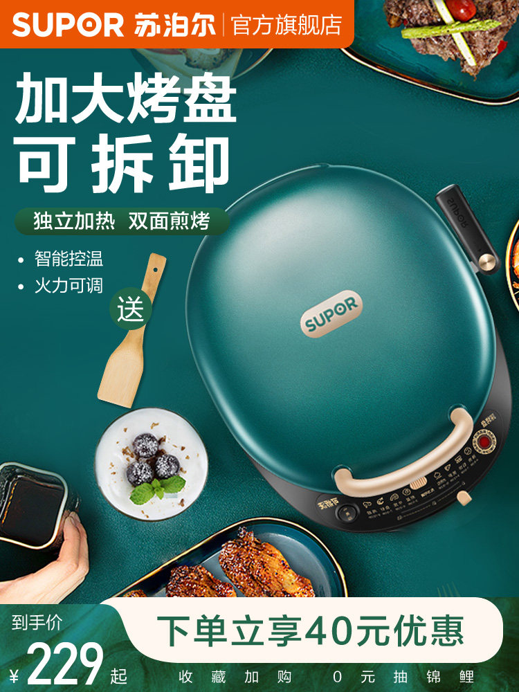 Supor electric baking pan Household double-sided heating deepened baking tray Pancake machine Pancake pot electric cake file can be removed and washed