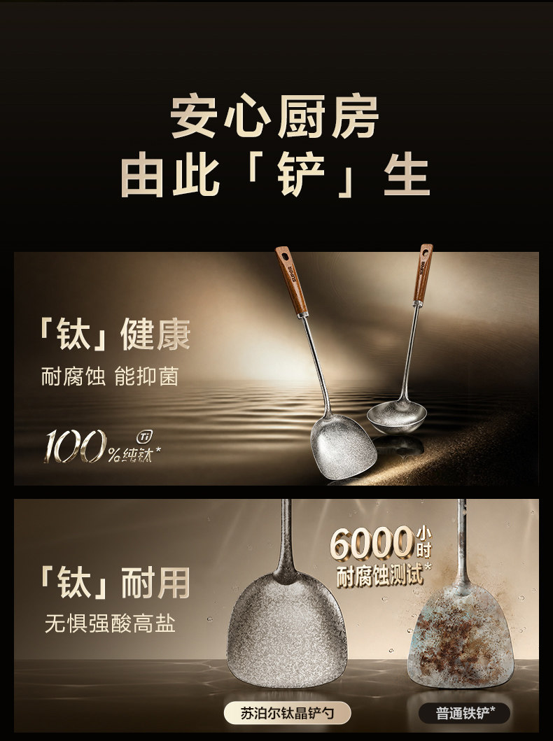 安享好物 安享A级锅铲-苏泊尔纯钛锅铲  