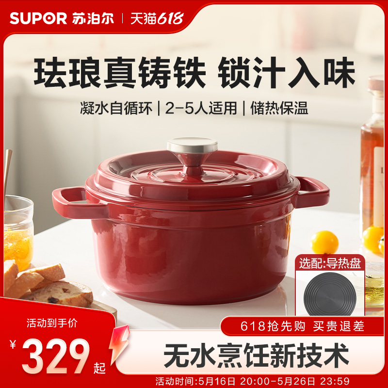 Supor エナメルポット 鋳鉄製 スープポット 家庭用 シチューポット 多機能パン 電磁調理器 オーブン ガスコンロ