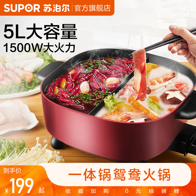 Suber electric hot pot one pot Mandarin duck hot pot pot home large capacity electric cooking pot dormitory student pot electric pot electric pot