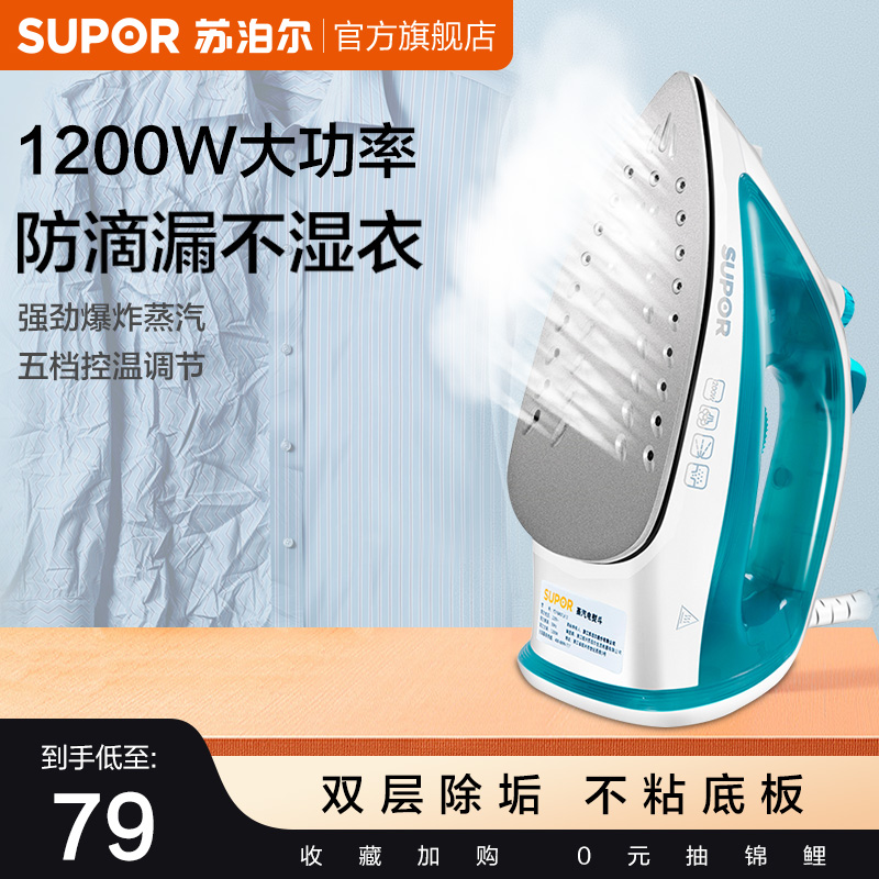 Supor vintage iron Household steam iron Hand-held large capacity mini portable small steam iron