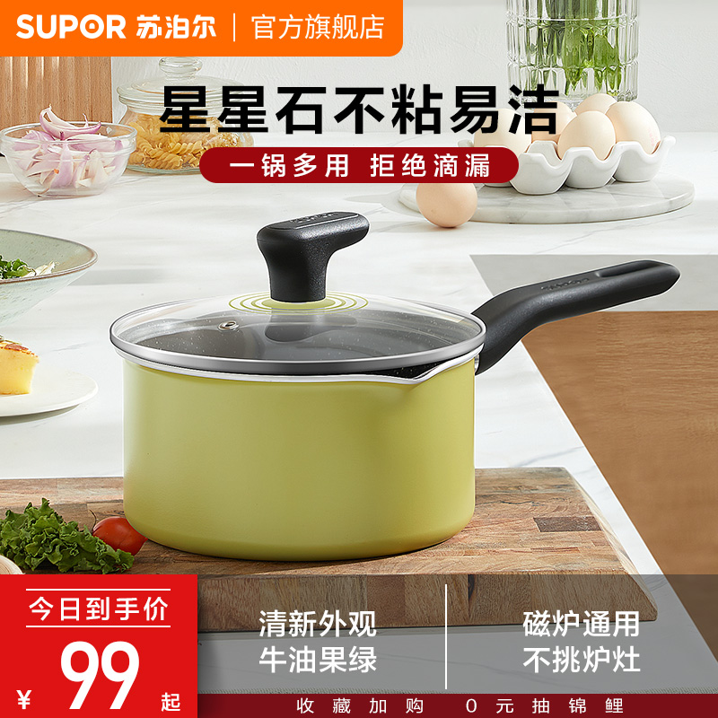 Supor star stone household milk pot non-stick pot baby baby auxiliary food pot small pot induction cooker gas stove universal
