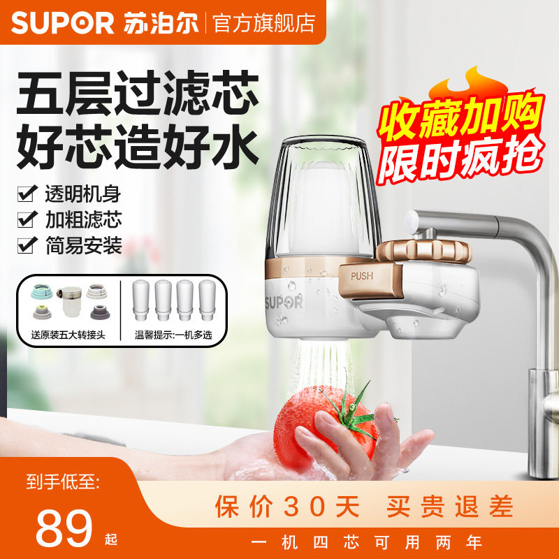 Supoir water purifier tap filter Home Non straight Drinking kitchen tap purified tap water filter