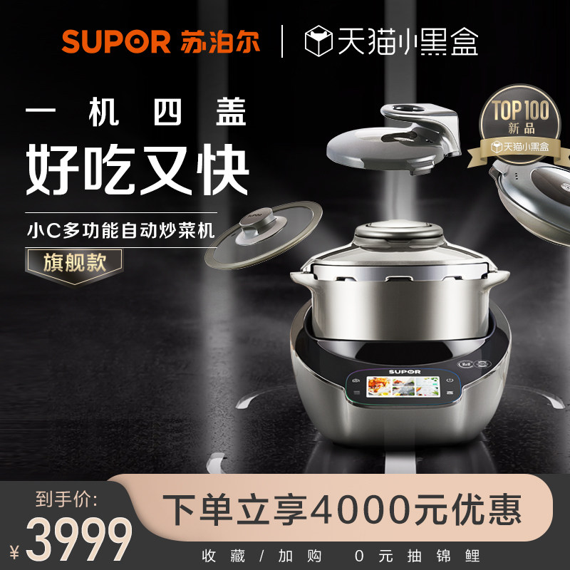 Supor Small C Chef Machine Large Capacity Home Cooking Robot Intelligent Multi functional Automatic Cooking Machine SUPOR Multi functional Cooking Pot