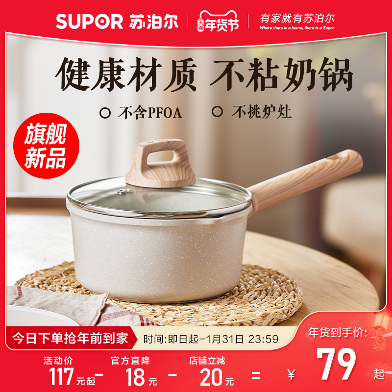 (New products) Supersky milk pan non-stick pan Home baby baby coveted pan frying pan with one person food-Taobao