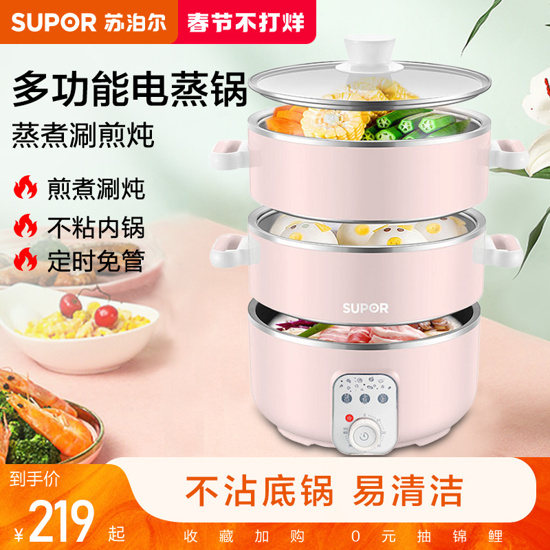 Suber electric steamer multi-functional household steam pot small steam pot three-layer large capacity electric steamer steaming dish artifact