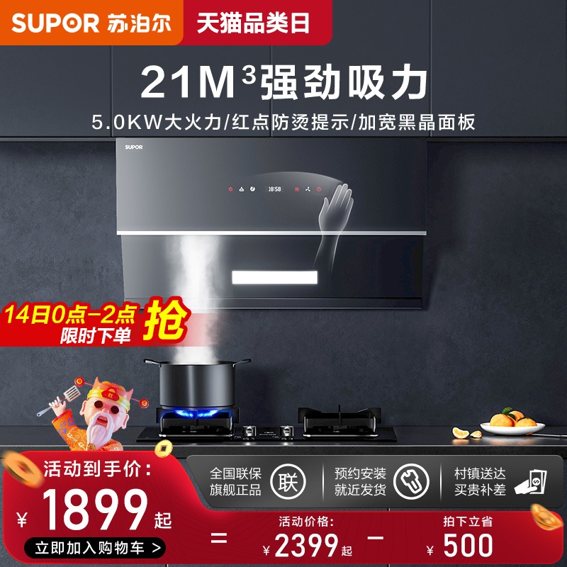 Suber range hood gas stove package MJ30 large suction side suction hood cooker set automatic cleaning