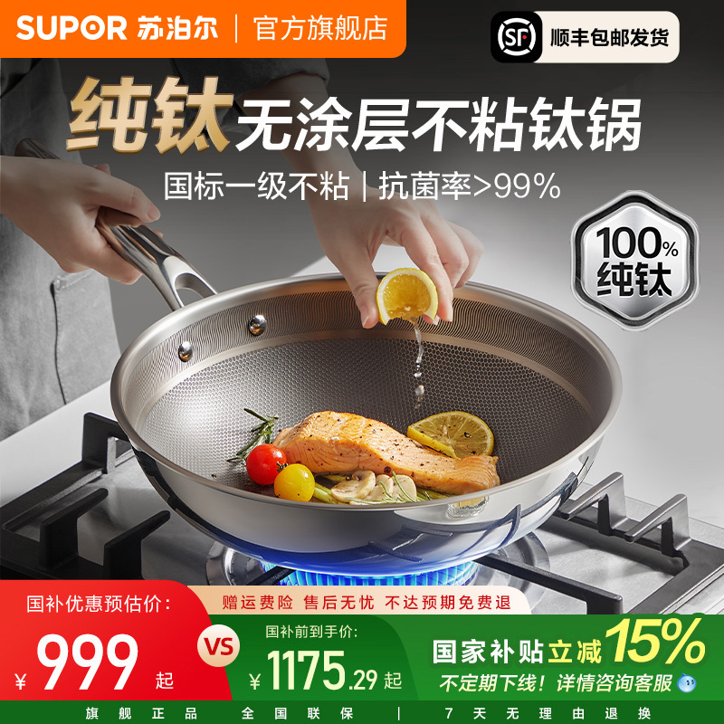 [New Product] Supor Non-Stick Frying Pan for Home Use, Pure Titanium Without Coating, Suitable for Induction Cookers and Gas Stoves