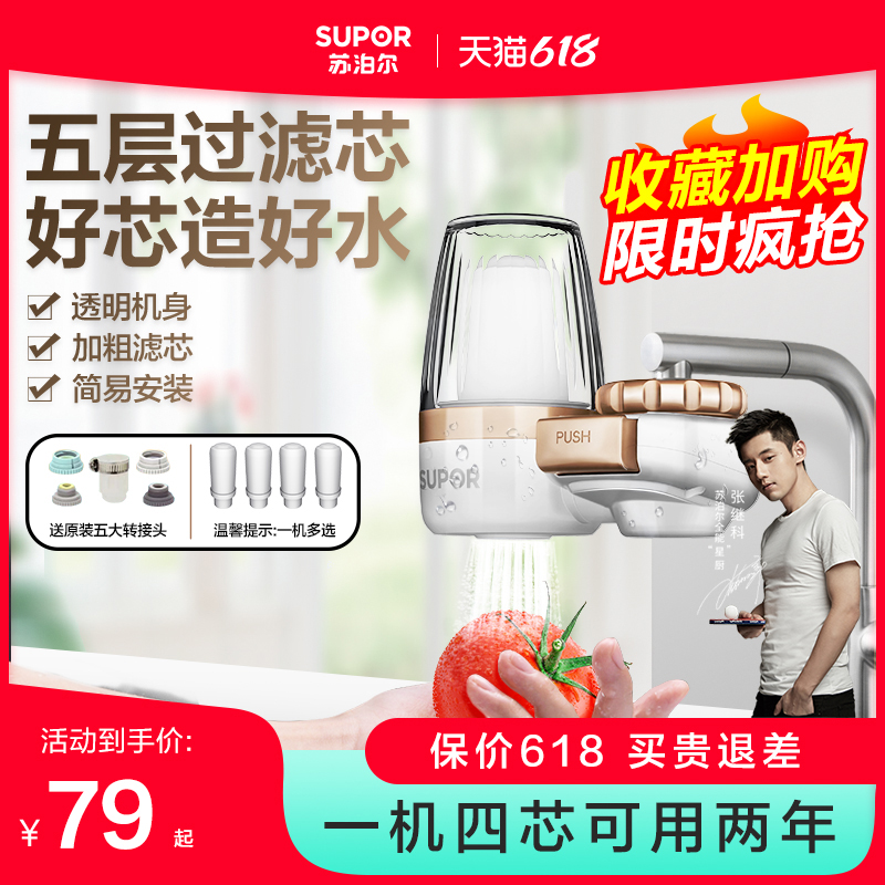 Suber water purifier faucet filter Household non-direct drink kitchen faucet purification tap water filter