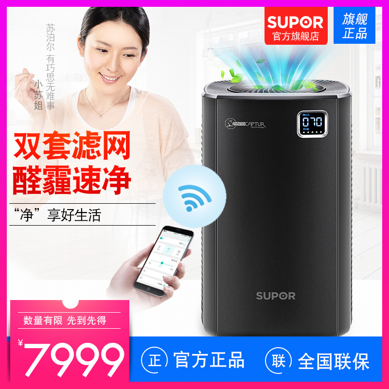 苏泊尔 KJ800G-S60空气净化器家用卧室办公智能除甲醛雾霾粉尘PM2