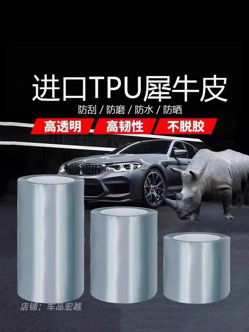 Rhino Skin Imported Tpu Car Paint Protection Film Invisible Car Wrap Door Anti-Kick Threshold Strip Anti-Scratch Collision Film