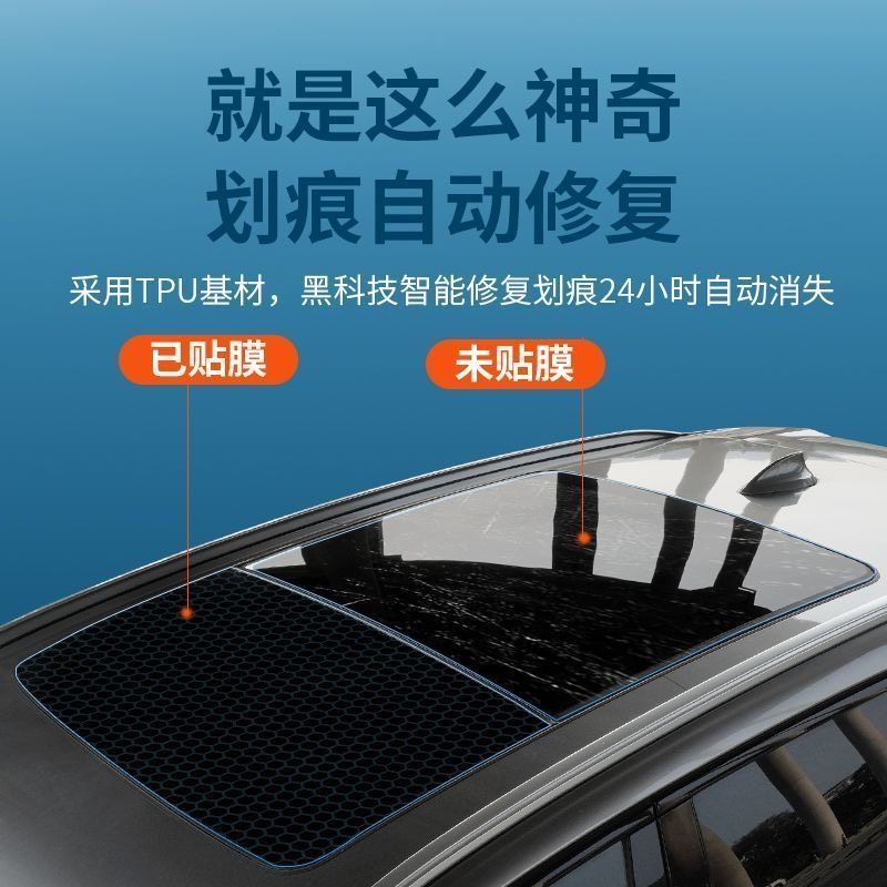 Car Imported Tpu Black and Blue Crystal Panoramic Sunroof Ice Armor Film High Heat Insulation Car Roof Sun Protection Explosion-Proof Film Glass Film