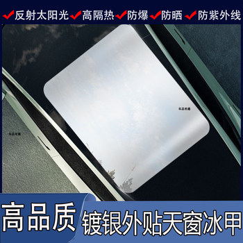 Car Imported Tpu Silver-Coated Panoramic Sunroof Reflects Sunlight, High Heat Insulation, Sun Protection and Explosion-Proof Glass Film for Car Roof